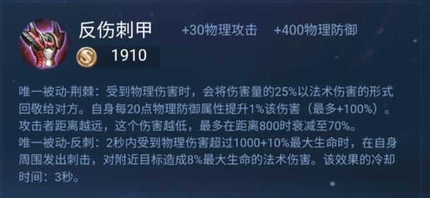 王者荣耀亚瑟装备指南：红莲斗篷与反伤刺甲提升战斗力