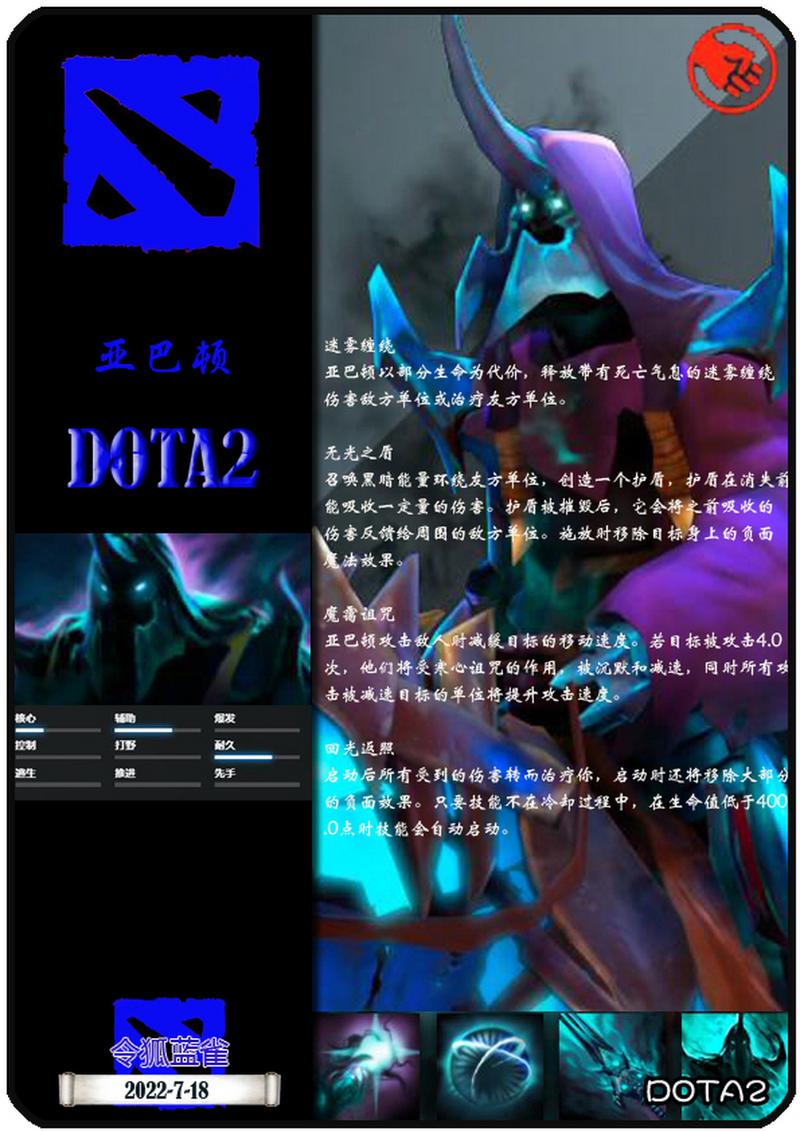 亚巴顿出装_7.0亚巴顿出装_亚巴顿出装dota1