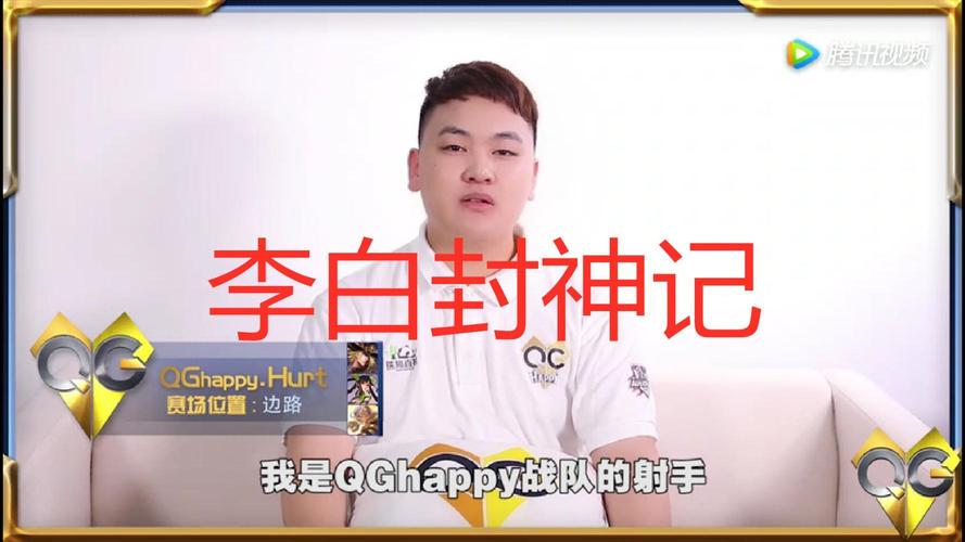 李白出装顺序_qghappy 李白出装_李白出装铭文