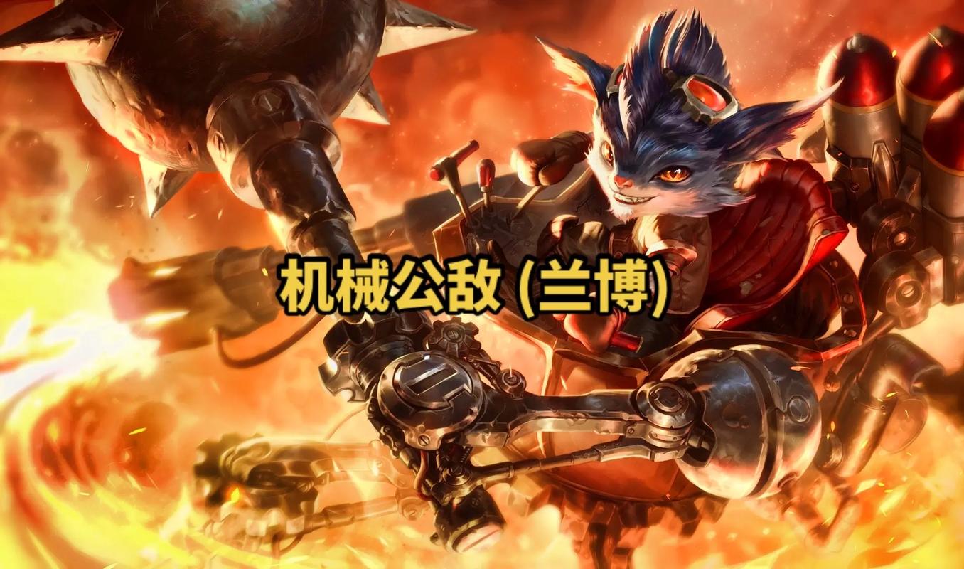 兰博上单出装s11_上单兰博s7出装_上单兰博出装s10