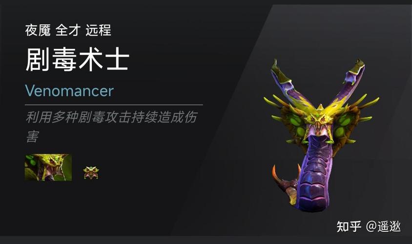 剧毒术士出装路线推荐_剧毒术士出装加点_dota剧毒术士出装