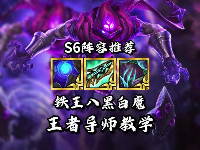 lol2021维克托出装_维克托s6出装_lol维克托出装