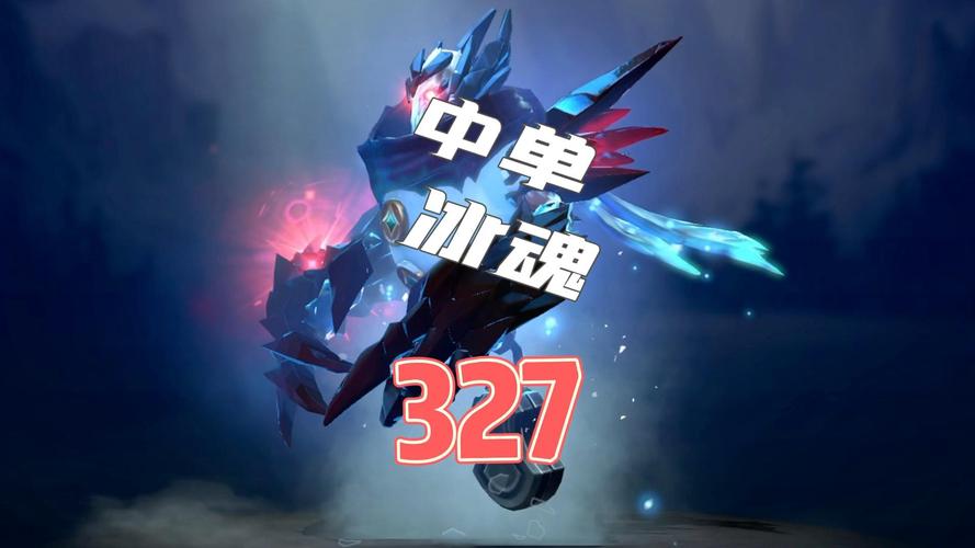 dota冰魂出装_dota2冰魂出装_dota冰魂技能