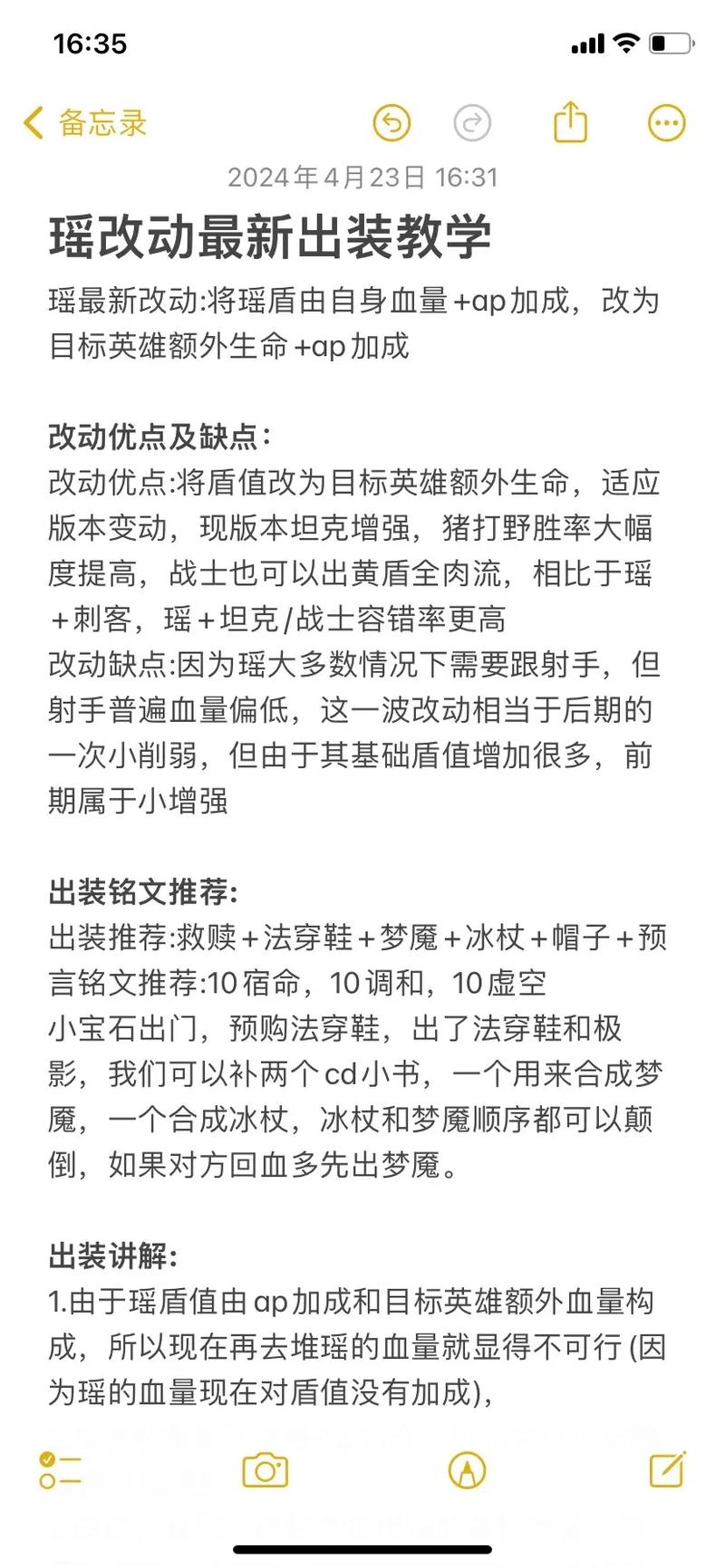 王者瑶铭文出装最新版_王者瑶铭文出装_王者荣耀瑶铭文出装