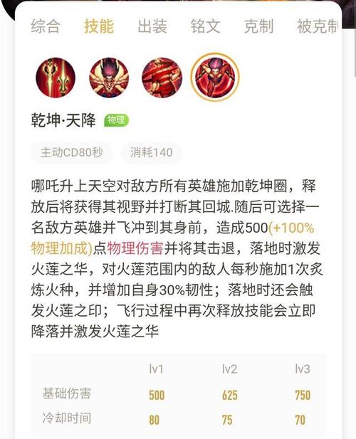 哪吒如何出装_哪吒出装铭文2023_哪吒出装铭文最新版本