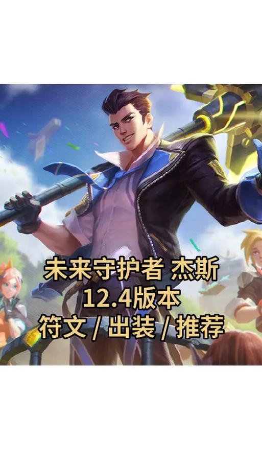 杰斯出装_lol杰斯出装2021_杰斯电刑出装