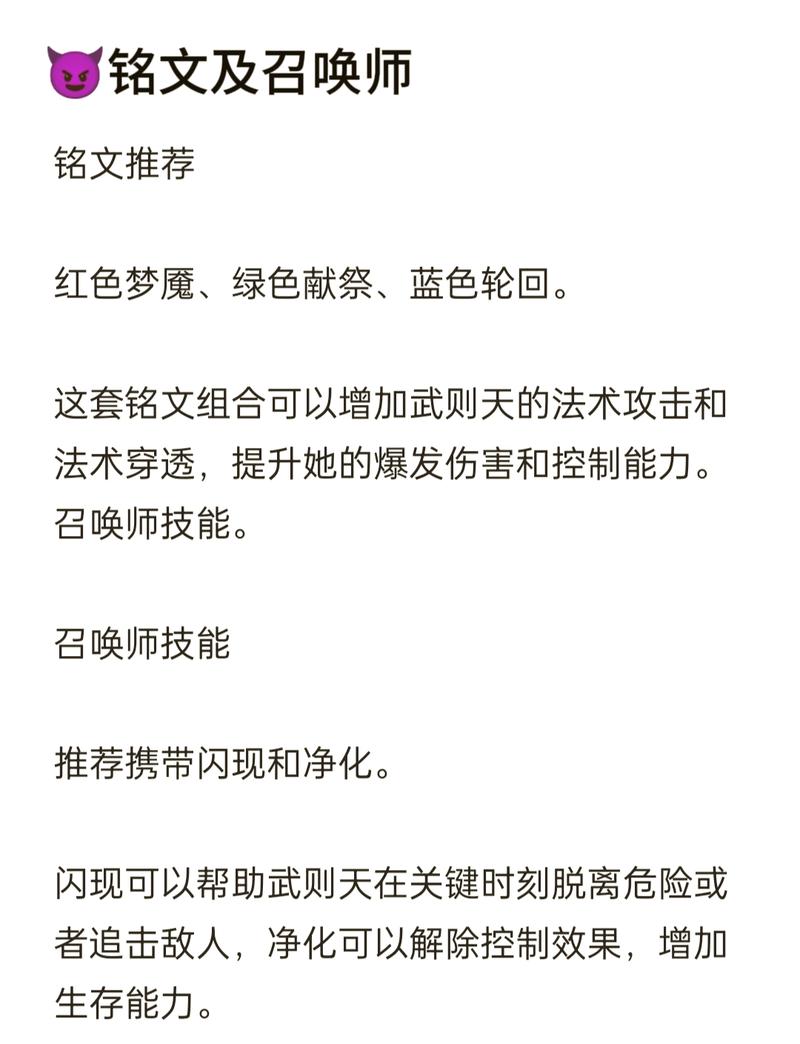 武则天在王者峡谷的肉装与铭文搭配策略详解