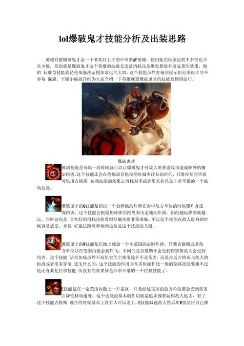 爆破鬼才的出装_爆破鬼才出装s11_lol爆破鬼才出装