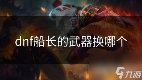 船长 怎么出装_船长出装dota_船长出装dota1