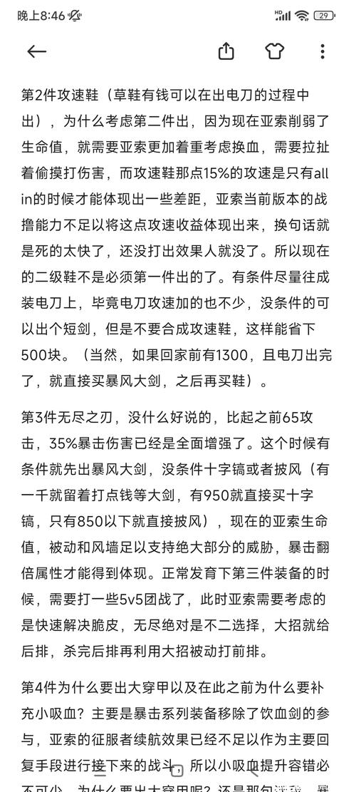 亚索出装顺序s11_s5亚索出装顺序_亚索排位出装