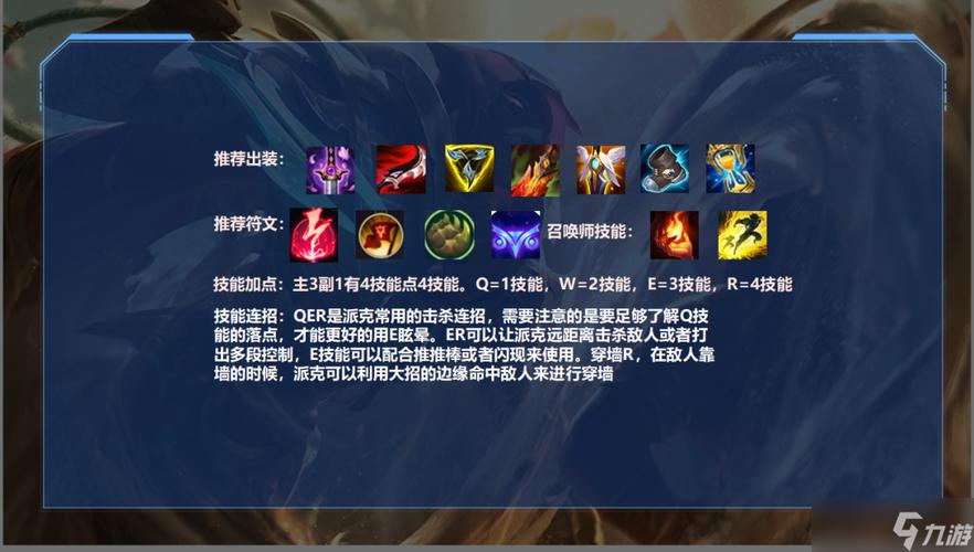 派克后期出装_2021派克出装_派克lol出装