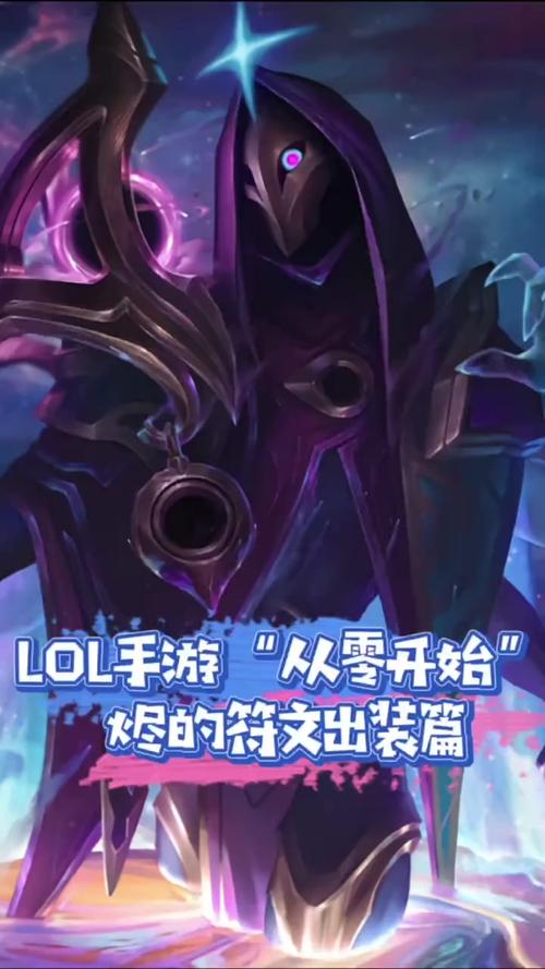 2021烬符文出装_烬天赋符文出装_lol烬符文2020