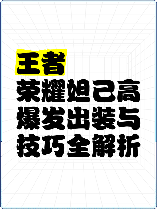 出装妲己职业介绍_妲己职业出装_职业选手妲己出装