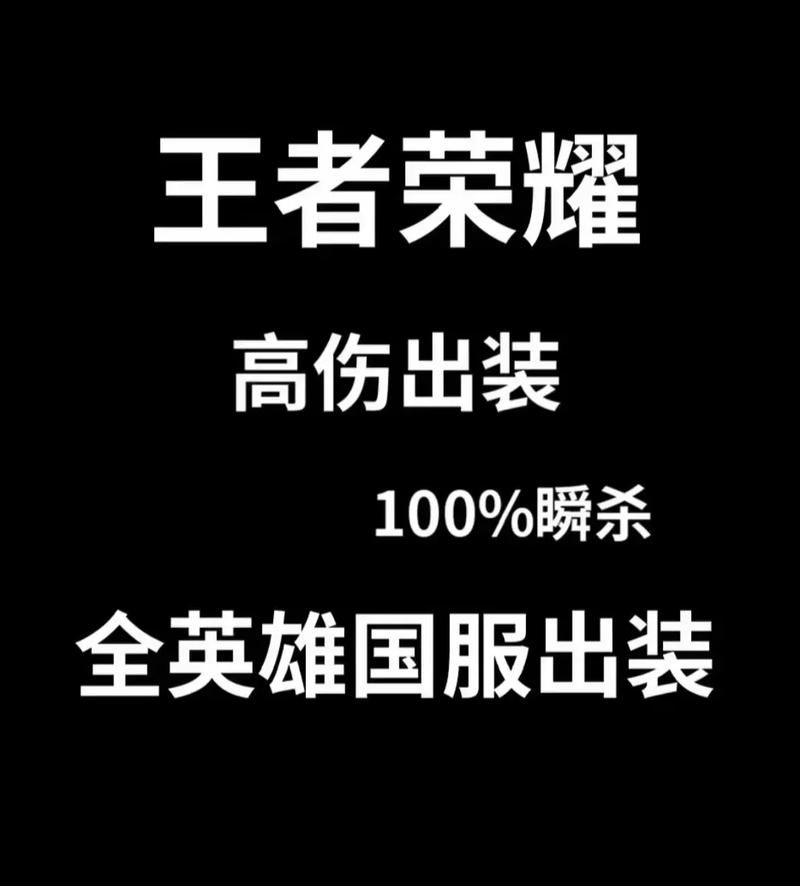 kpl出装网站_王者荣耀出装网站_kpl比赛出装