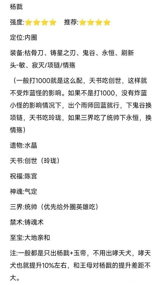 最强出装杨戬_杨戬出装2021_杨戬前期出装后期出装