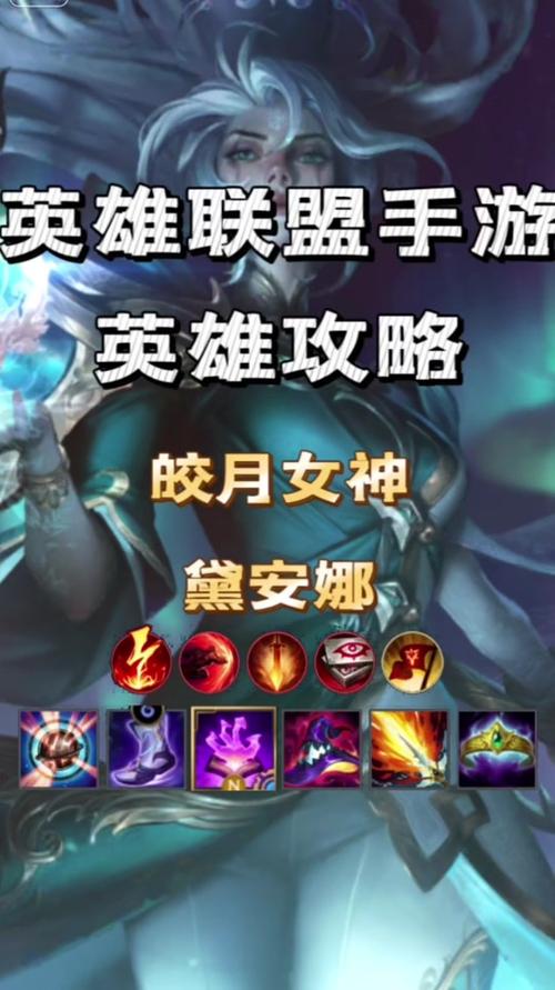 英雄联盟皎月女神怎么出装_lol皎月女神出装_新版本lol皎月女神出装