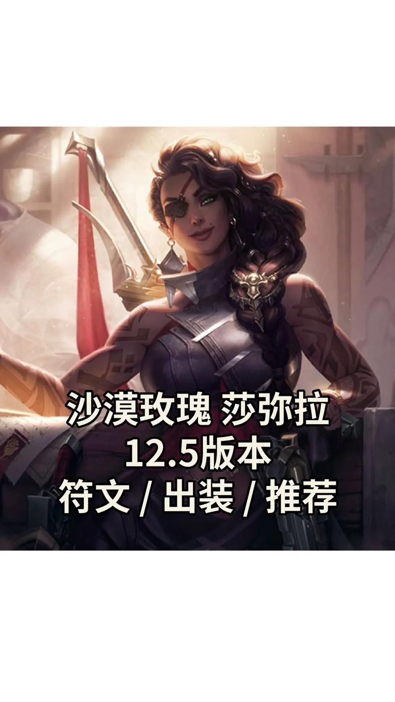 lol沙漠玫瑰出装2021_沙漠玫瑰出装lol_沙漠玫瑰出装