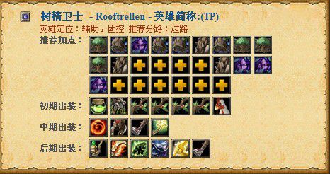 出装铭文_出装铭文在哪里设置_TB出装dota