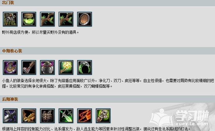 小鱼出装推荐_小鱼出装dota1_c 小鱼出装