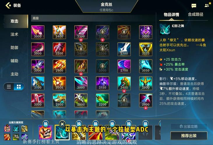 lol手游金克丝出装顺序_lol手游金克丝出装_lol手游金克丝出装