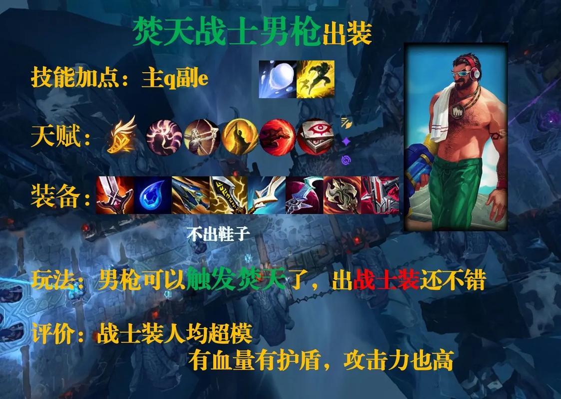 lol男枪怎么出装_2020英雄联盟男枪出装_lol2021男枪出装